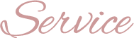 サービス